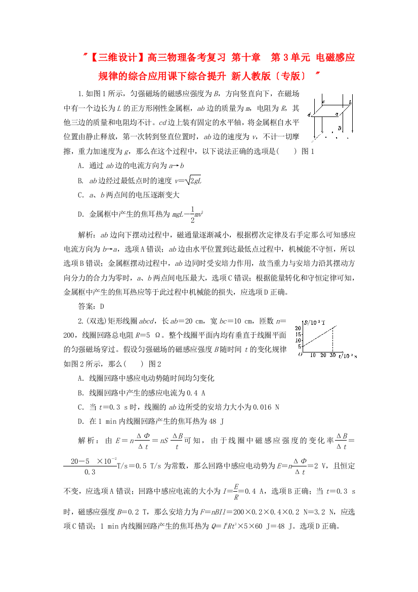 （高中物理）第十章第3单元电磁