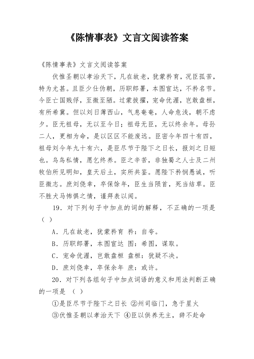 《陈情事表》文言文阅读答案