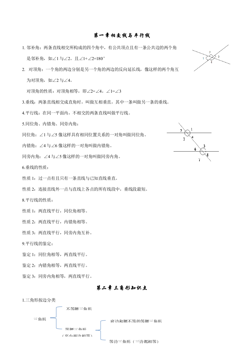 2023年初中几何知识点