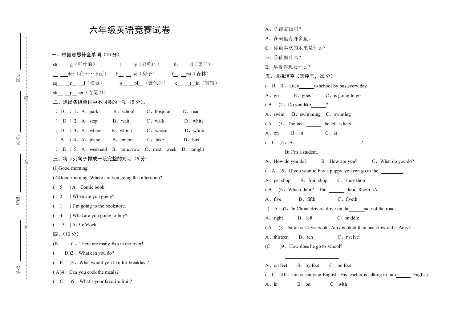 六年级英语竞赛试卷答案