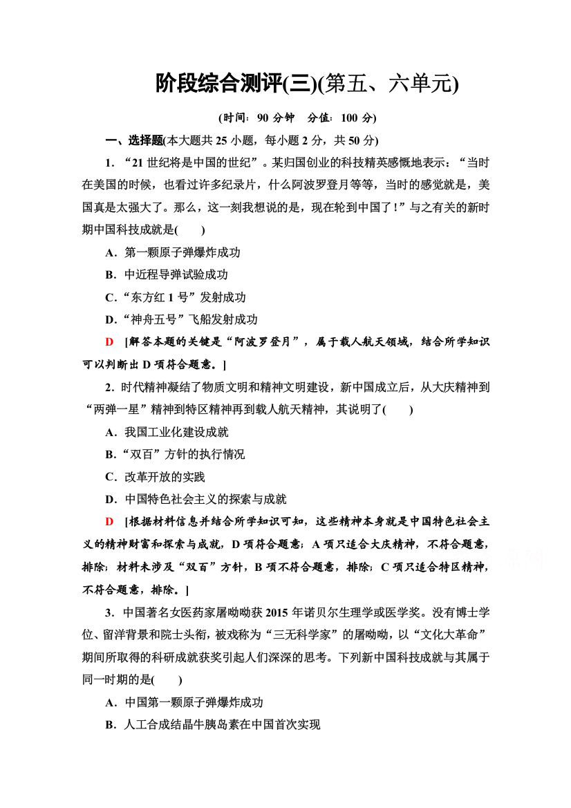 2020-2021学年历史北师大版必修3阶段综合测评3