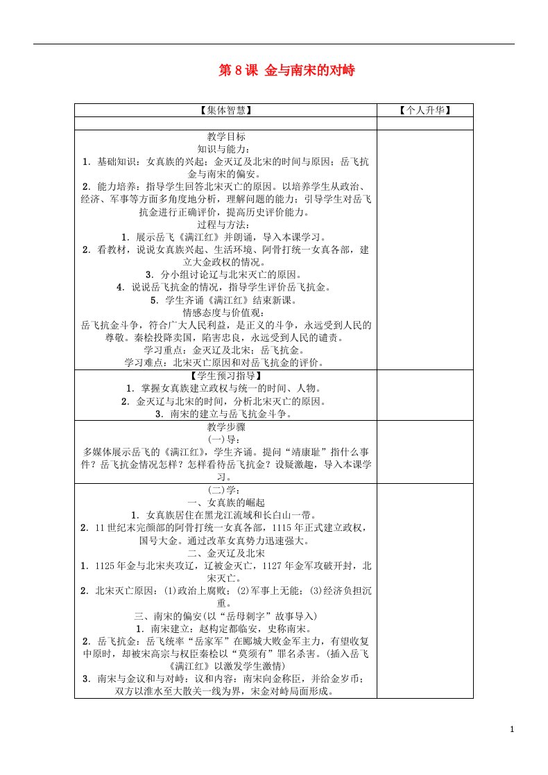 七年级历史下册