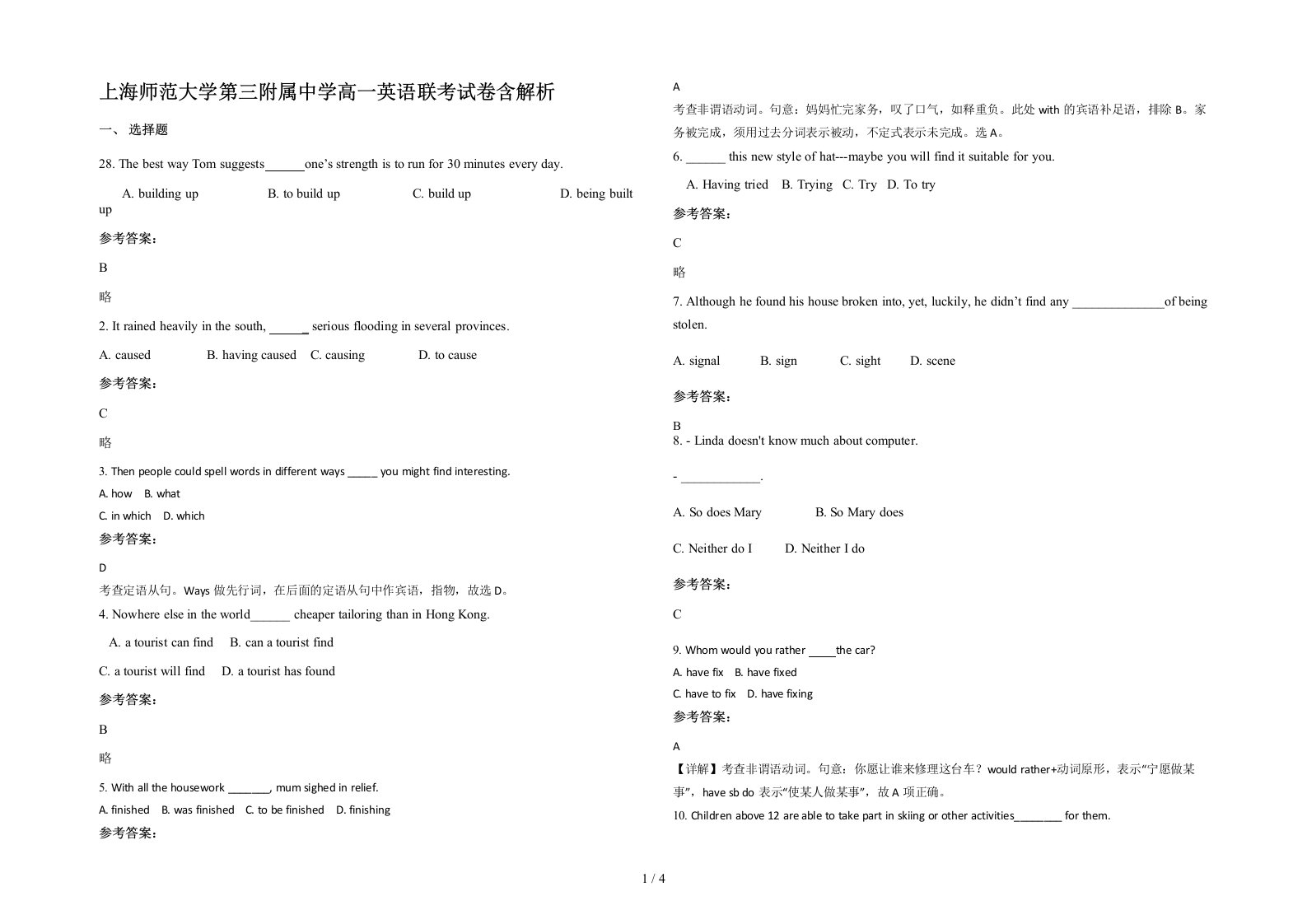 上海师范大学第三附属中学高一英语联考试卷含解析