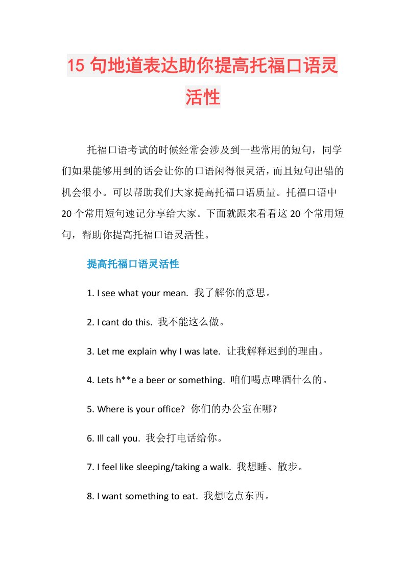 15句地道表达助你提高托福口语灵活性