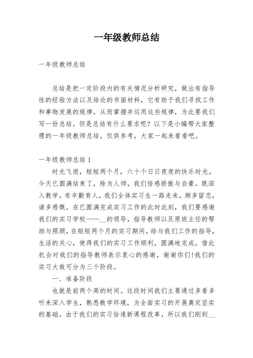 一年级教师总结