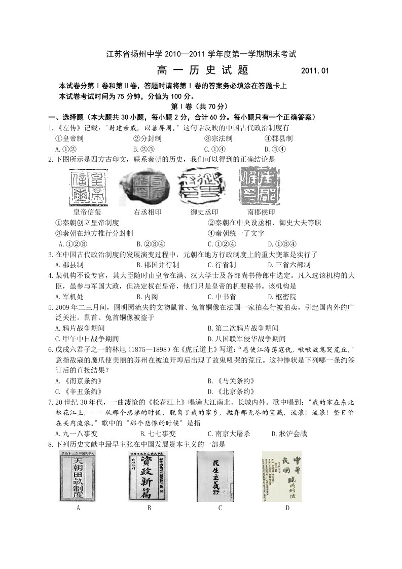 江苏省扬州中学10-11学年高一上学期期末考试(历史)