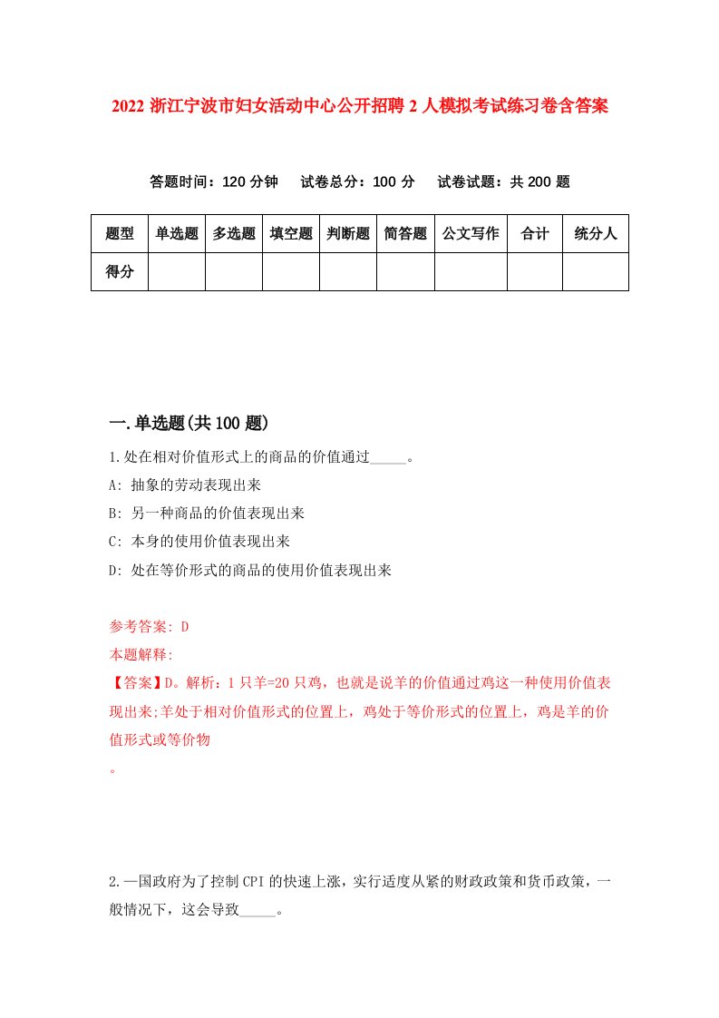 2022浙江宁波市妇女活动中心公开招聘2人模拟考试练习卷含答案8