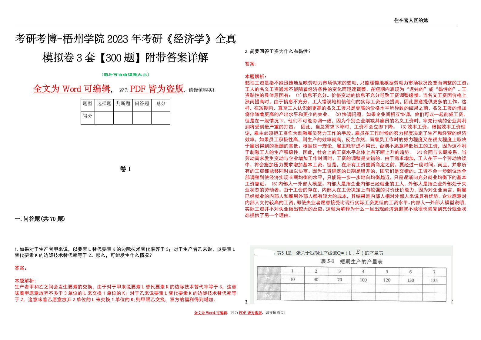 考研考博-梧州学院2023年考研《经济学》全真模拟卷3套【300题】附带答案详解V1.3