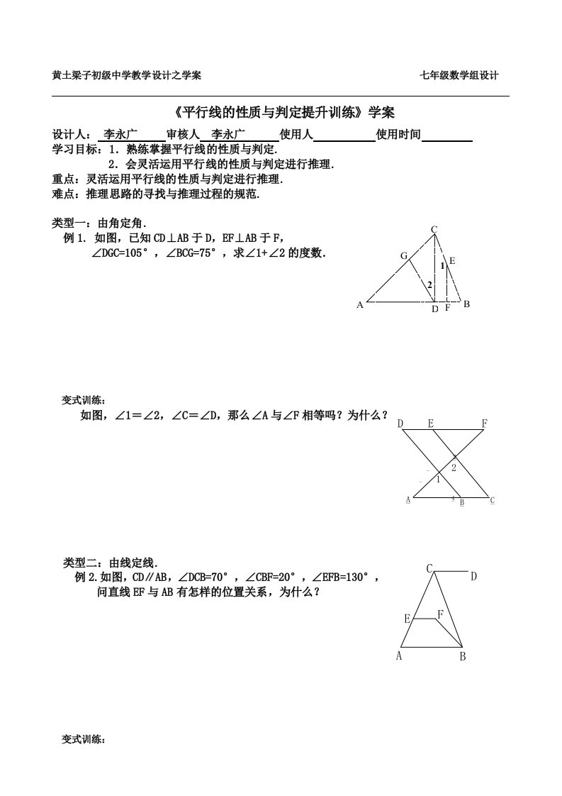 平行线的性质与判定的提升训练