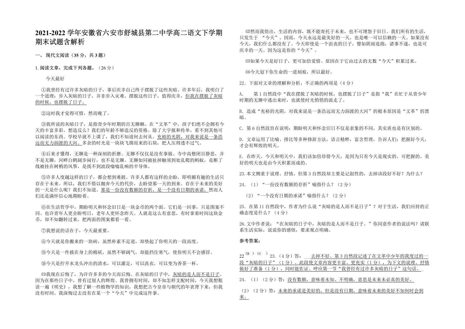 2021-2022学年安徽省六安市舒城县第二中学高二语文下学期期末试题含解析