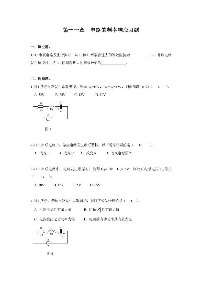 电路习题第十一章