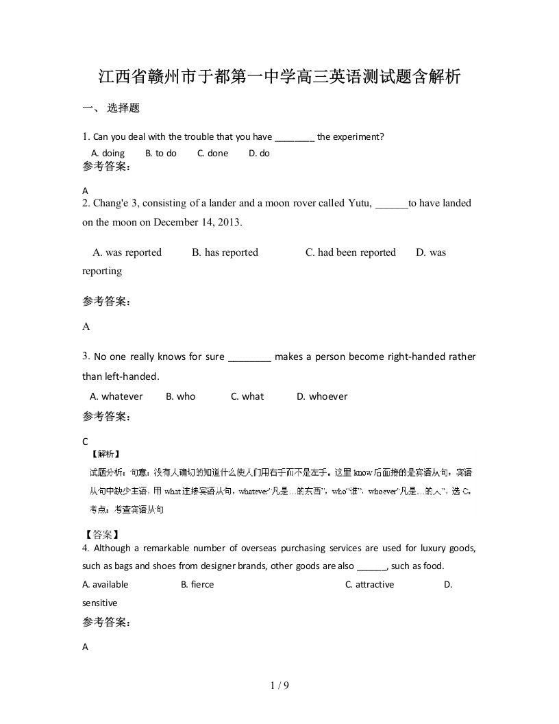 江西省赣州市于都第一中学高三英语测试题含解析