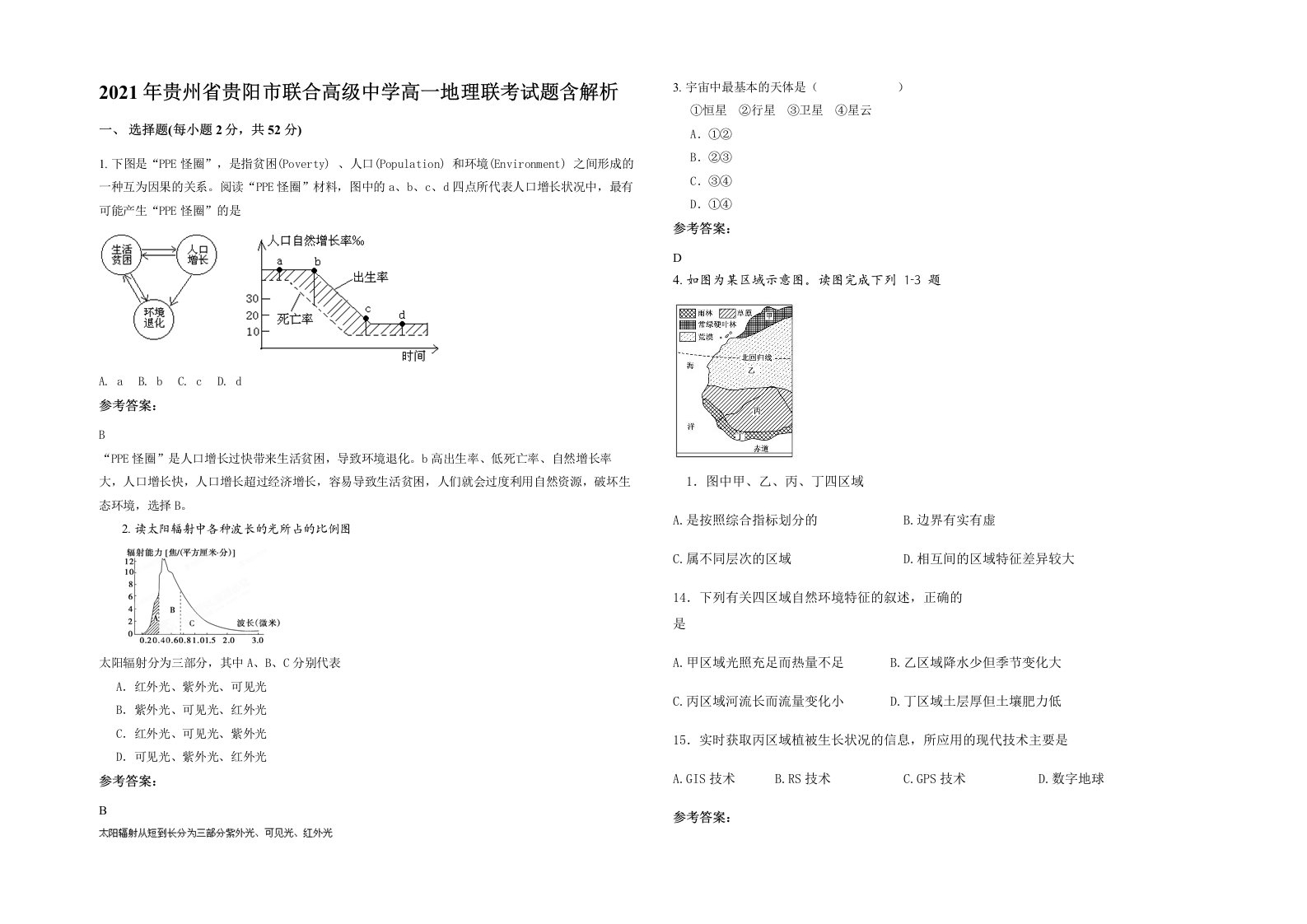 2021年贵州省贵阳市联合高级中学高一地理联考试题含解析