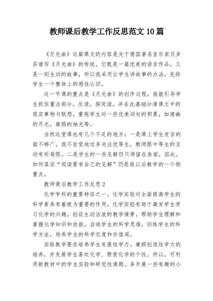 教师课后教学工作反思范文10篇