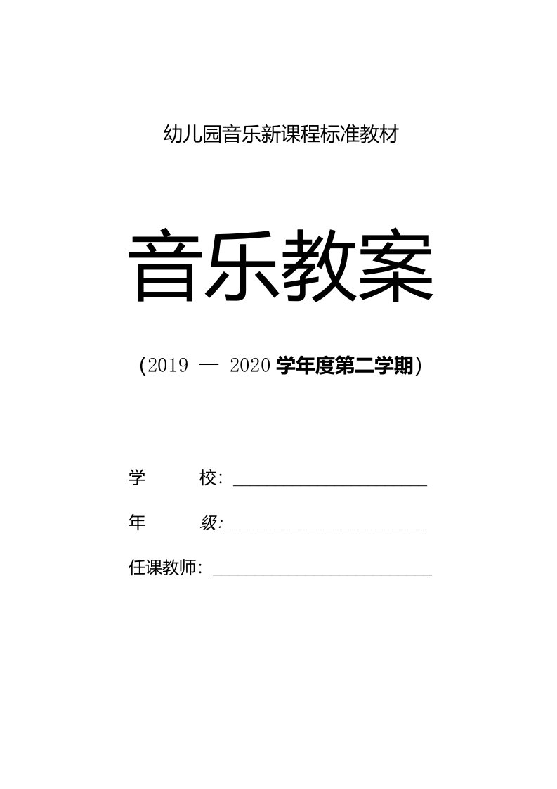 幼儿园学案－中班中班音乐游戏：会跳舞的跳跳糖