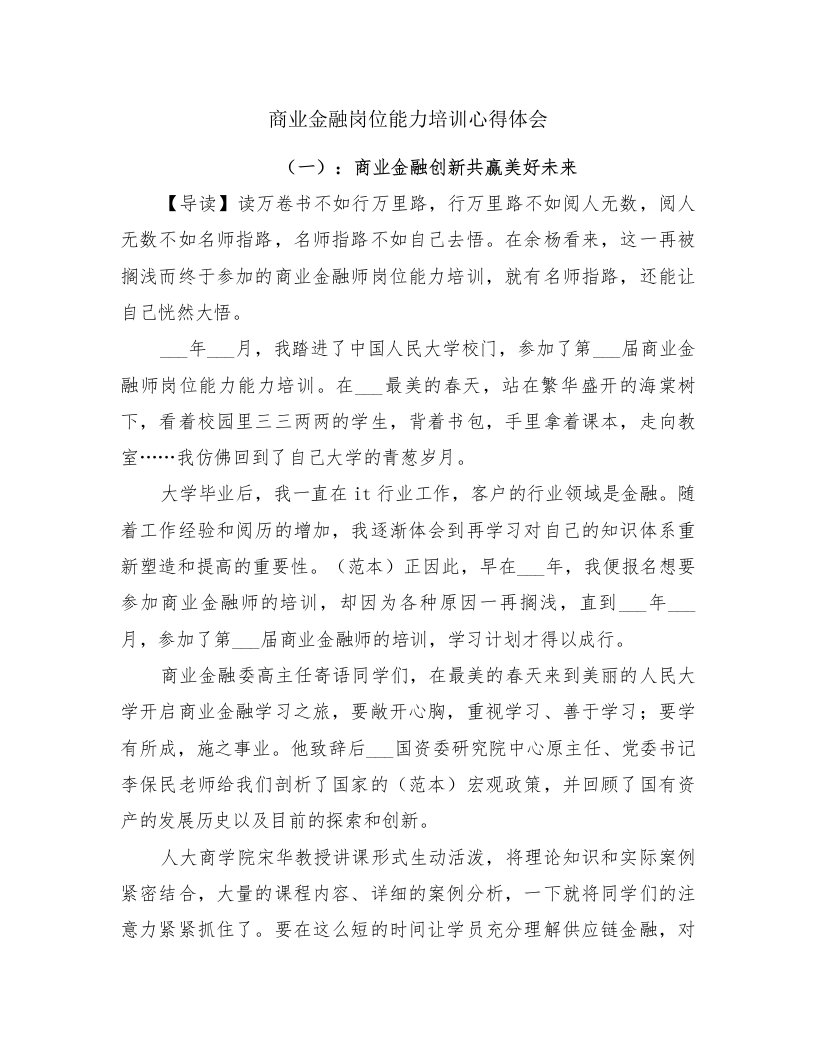 商业金融岗位能力培训心得体会