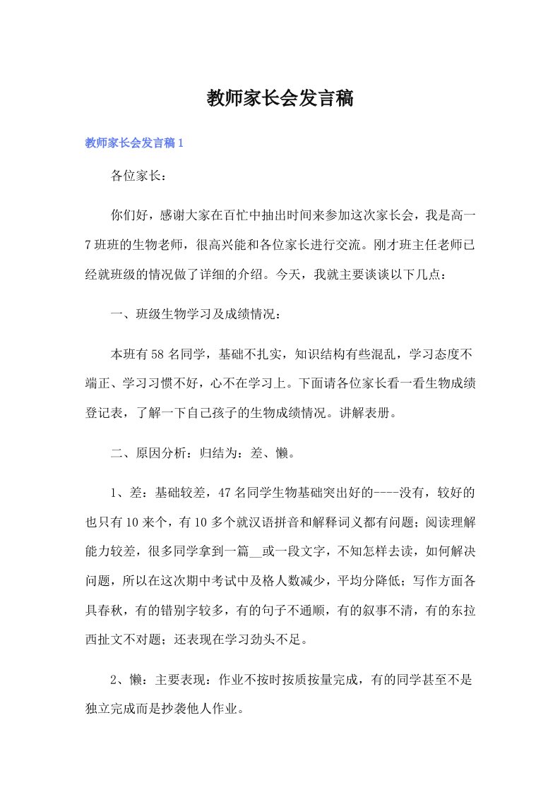 教师家长会发言稿