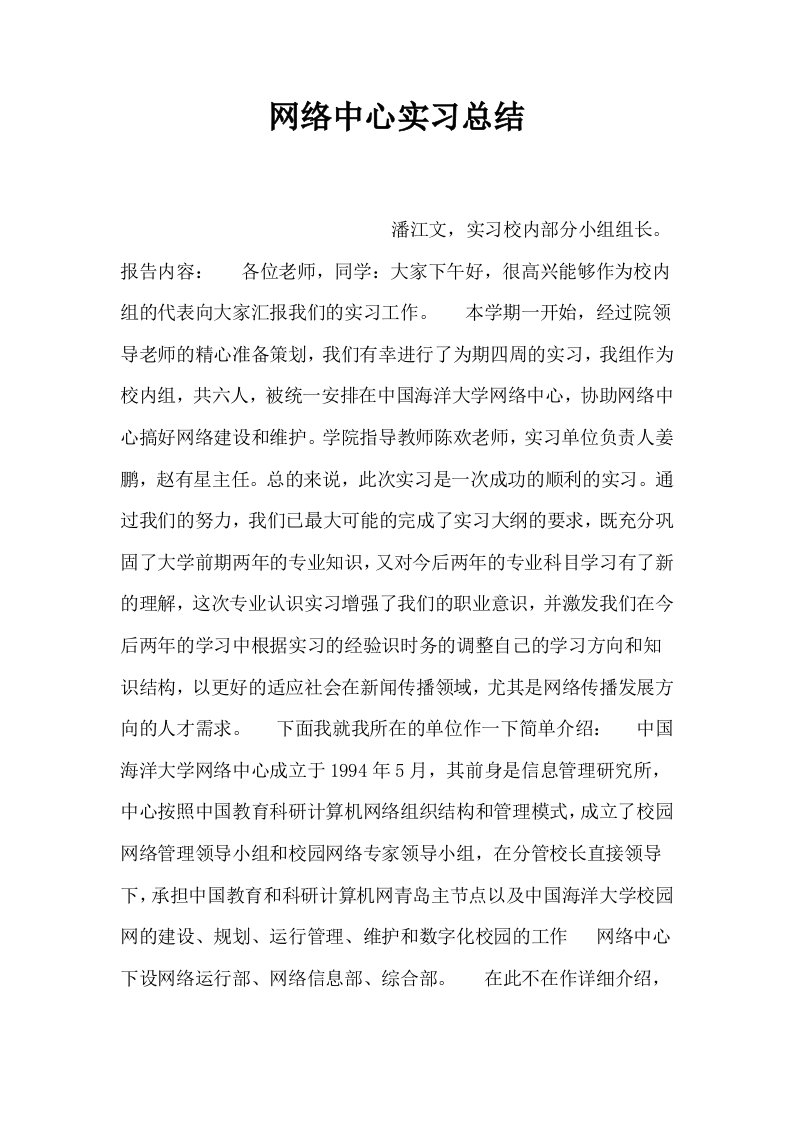 网络中心实习总结