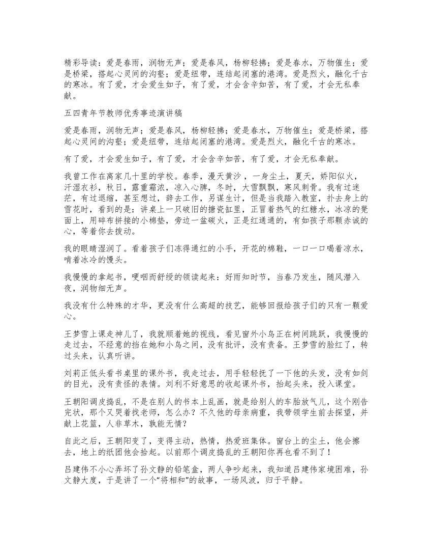 五四青年节教师优秀事迹演讲稿