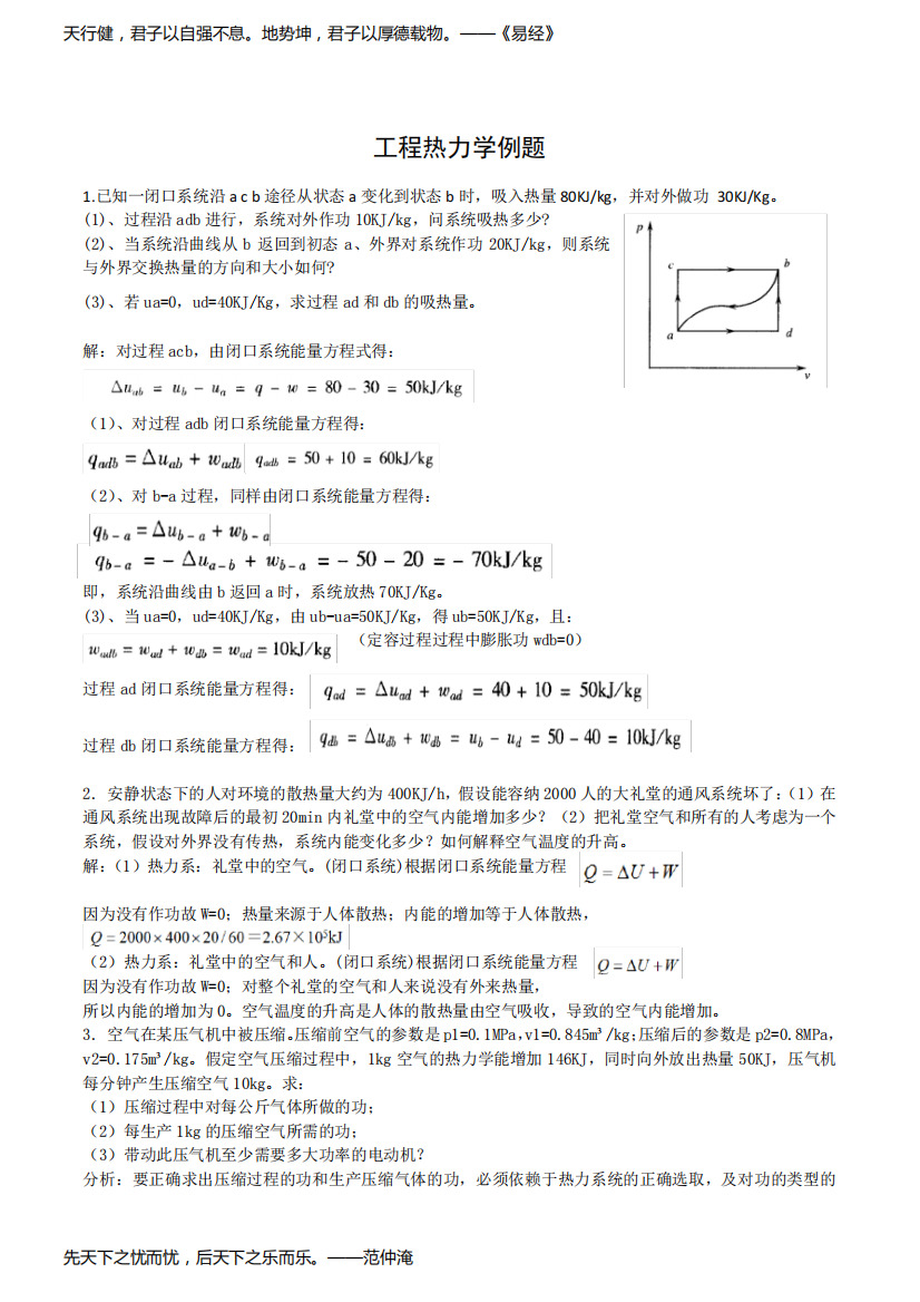 工程热力学例题