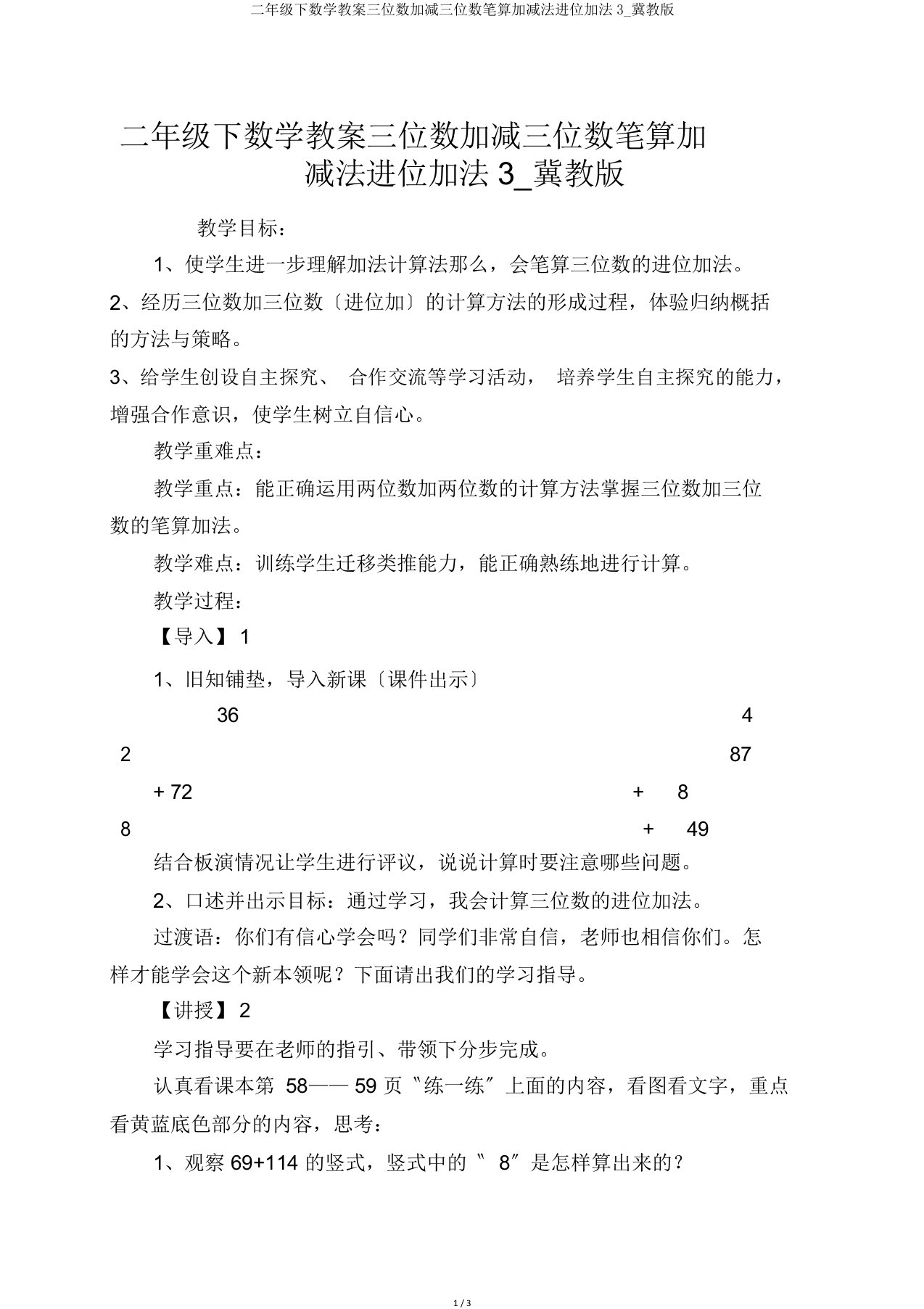 二年级下数学教案三位数加减三位数笔算加减法进位加法3冀教版