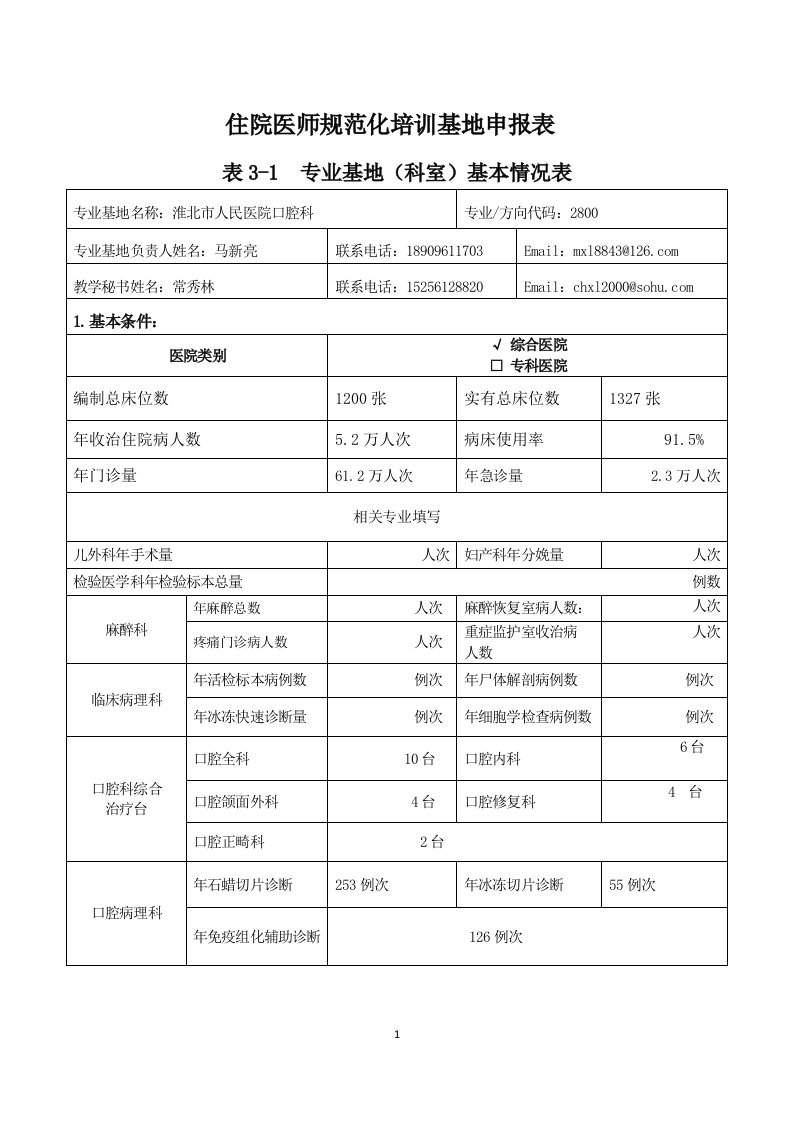 口腔科住院医师规范化培训基地申报表