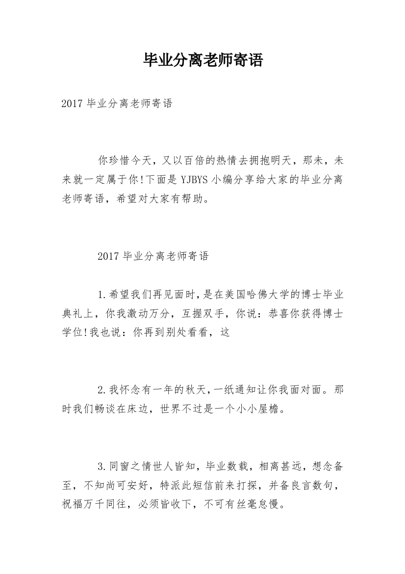 毕业分离老师寄语