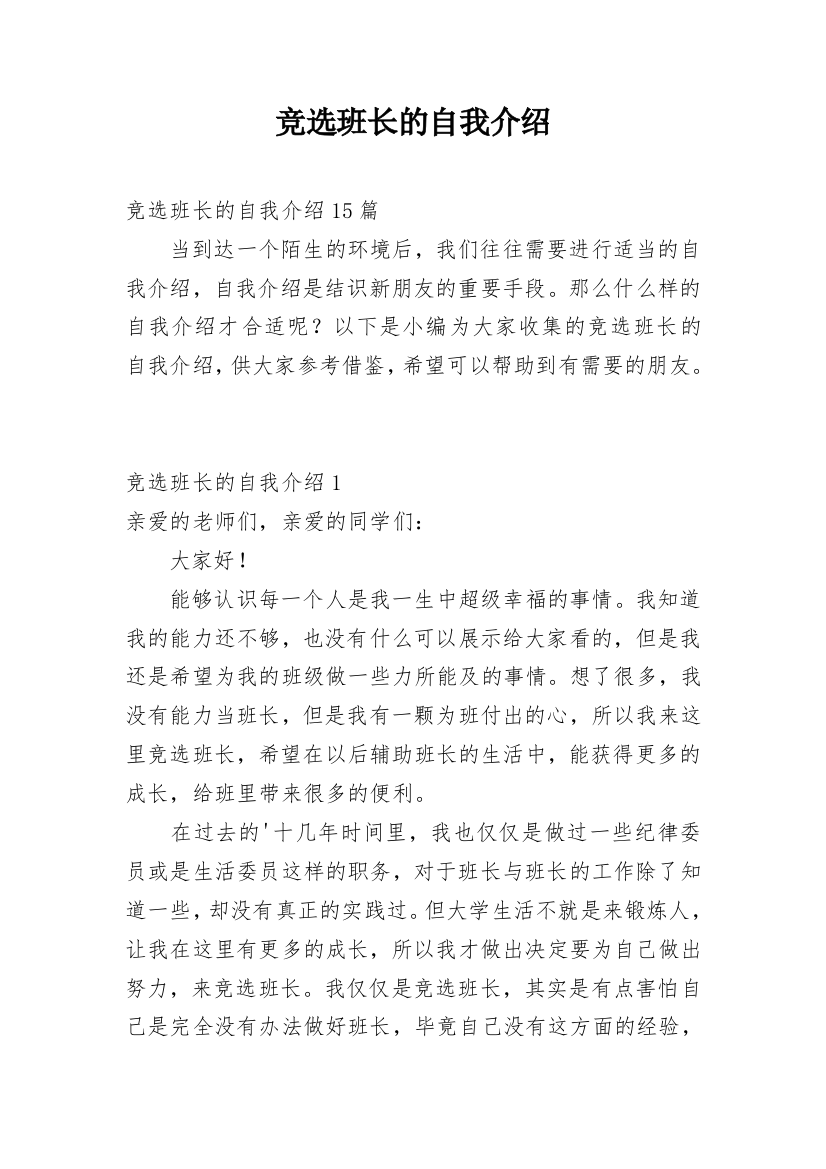 竞选班长的自我介绍_3