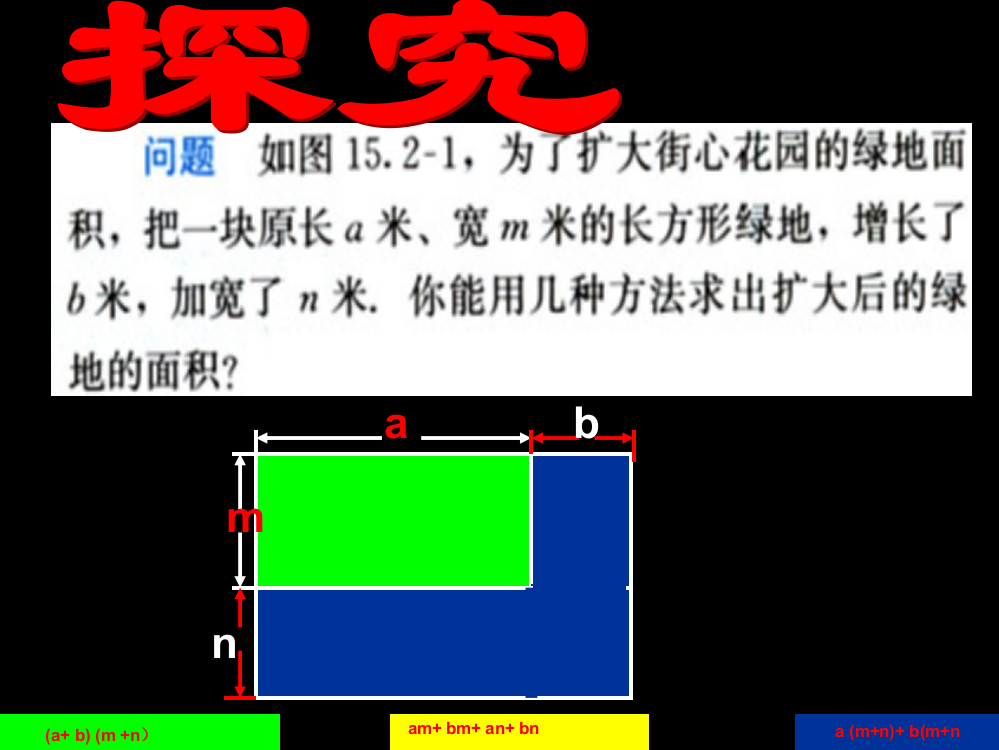 15243整式的乘法——多项式的乘法