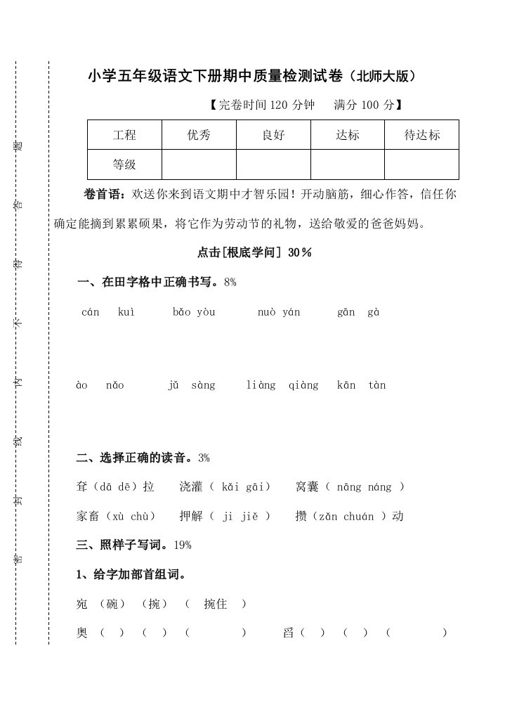 北师大版小学五年级语文下册期中考试卷和复习资料共3套