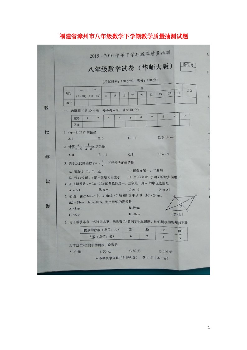 福建省漳州市八级数学下学期教学质量抽测试题（扫描版）