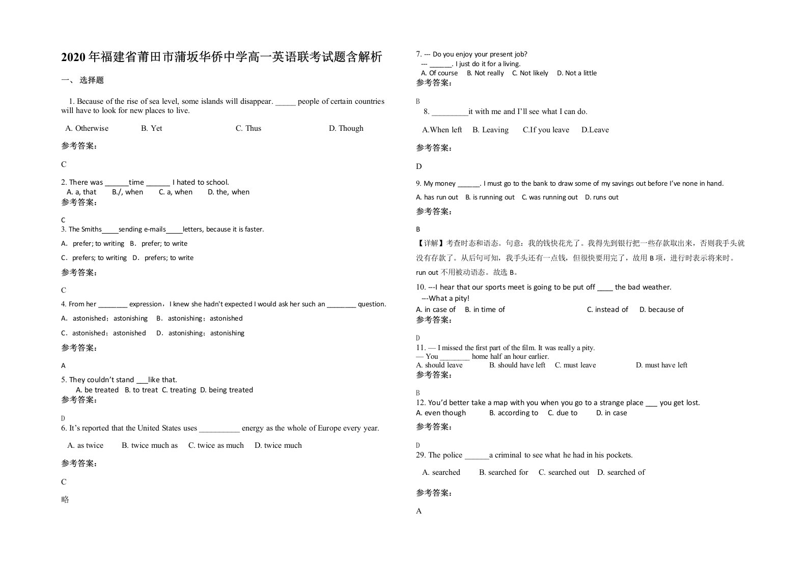 2020年福建省莆田市蒲坂华侨中学高一英语联考试题含解析