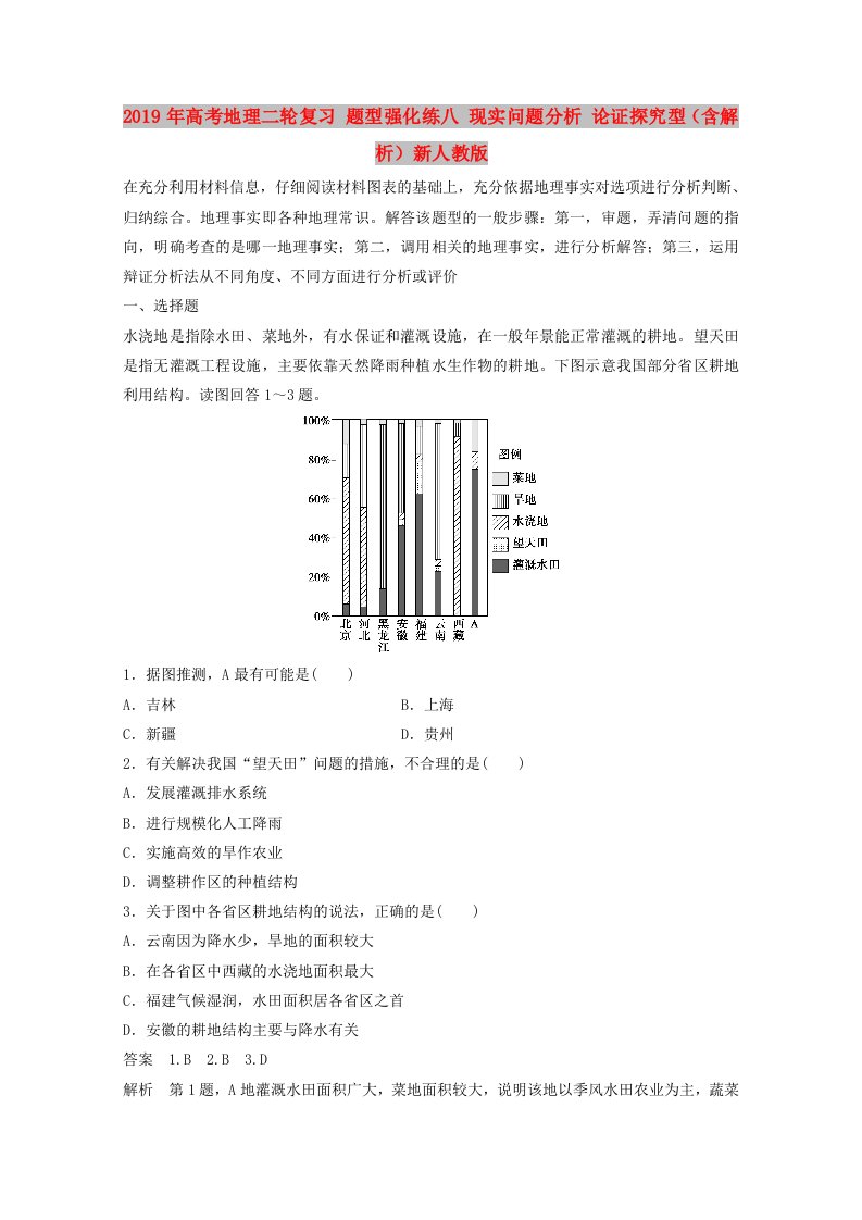 2019年高考地理二轮复习