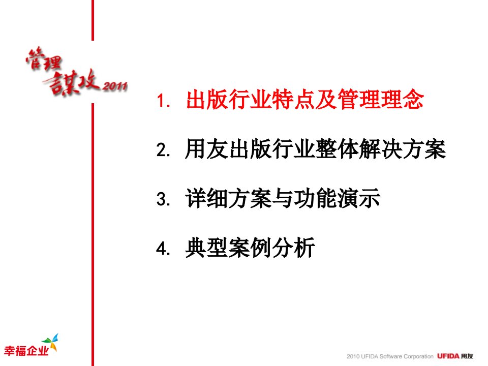 用友出版行业管理信息化解决方案