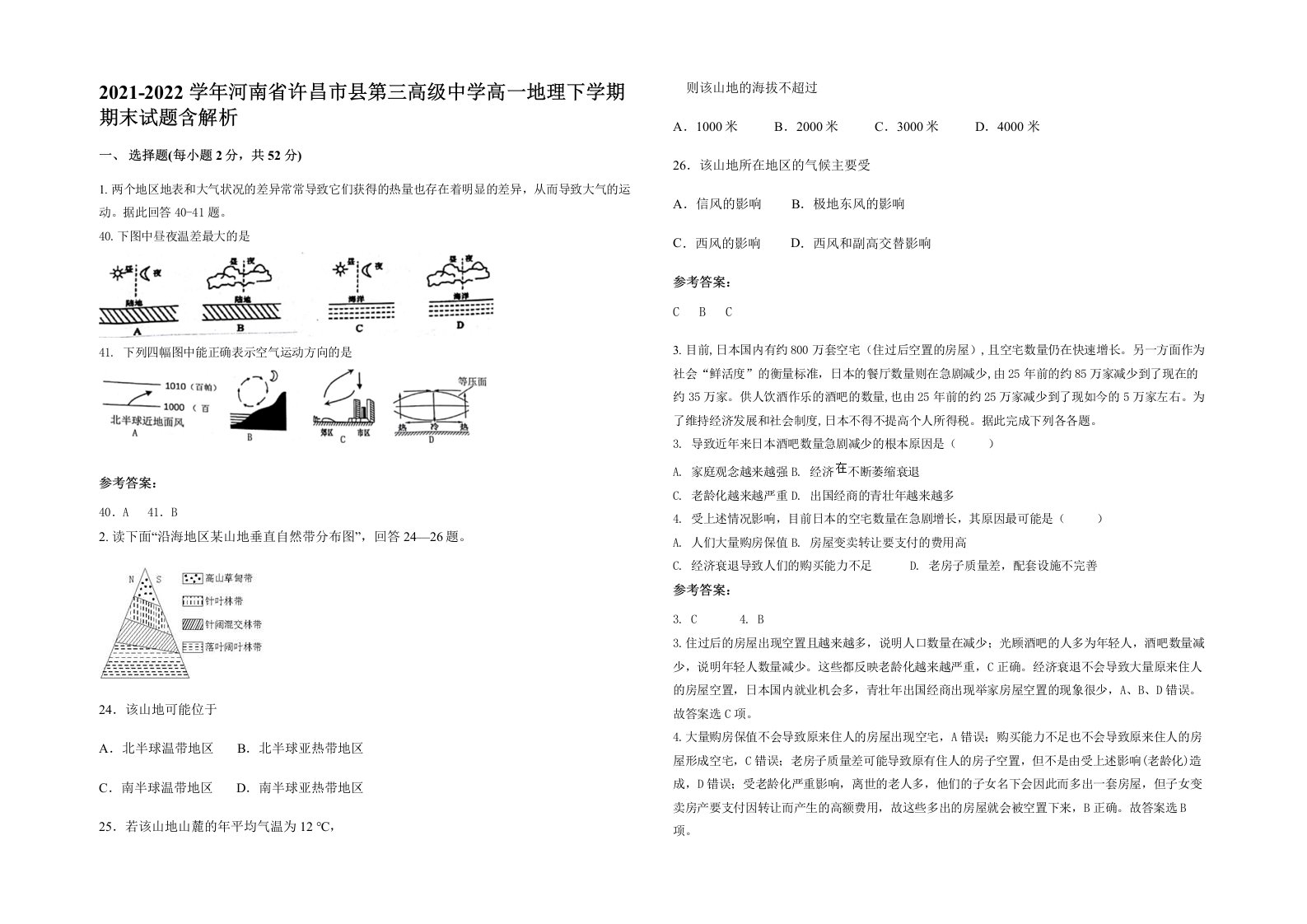 2021-2022学年河南省许昌市县第三高级中学高一地理下学期期末试题含解析