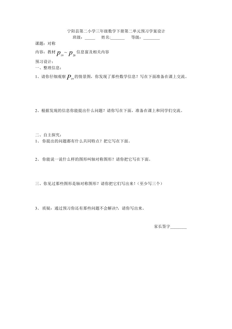 小学三年级数学下册第二单元预习学案设计