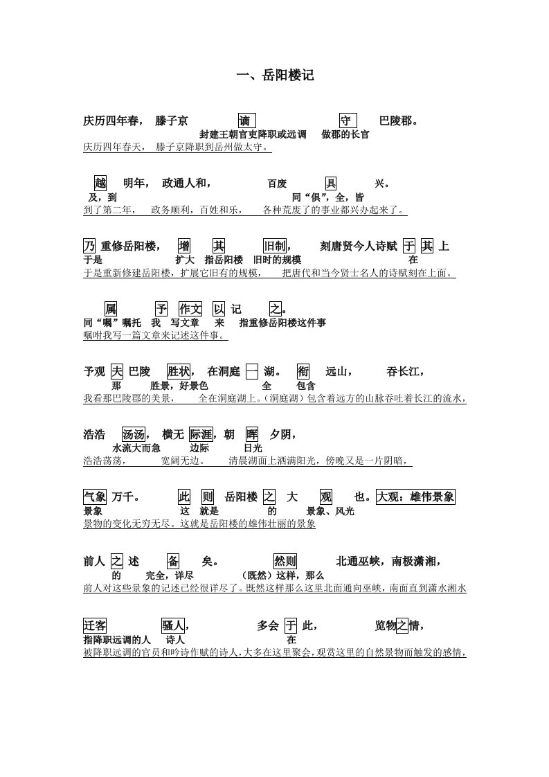 中考语文一轮专题复习：课内文言文三行对译