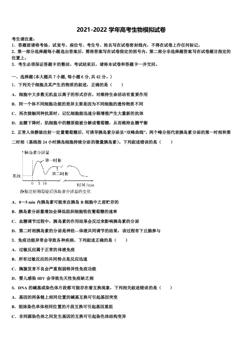 2022届山东省曹县三桐中学高三适应性调研考试生物试题含解析