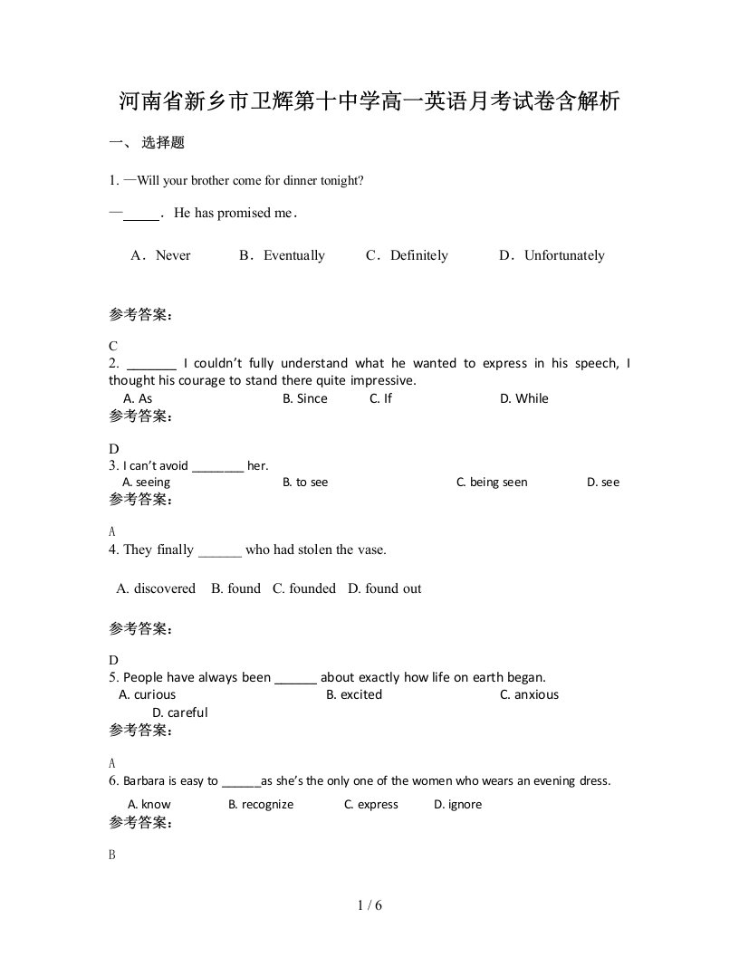 河南省新乡市卫辉第十中学高一英语月考试卷含解析