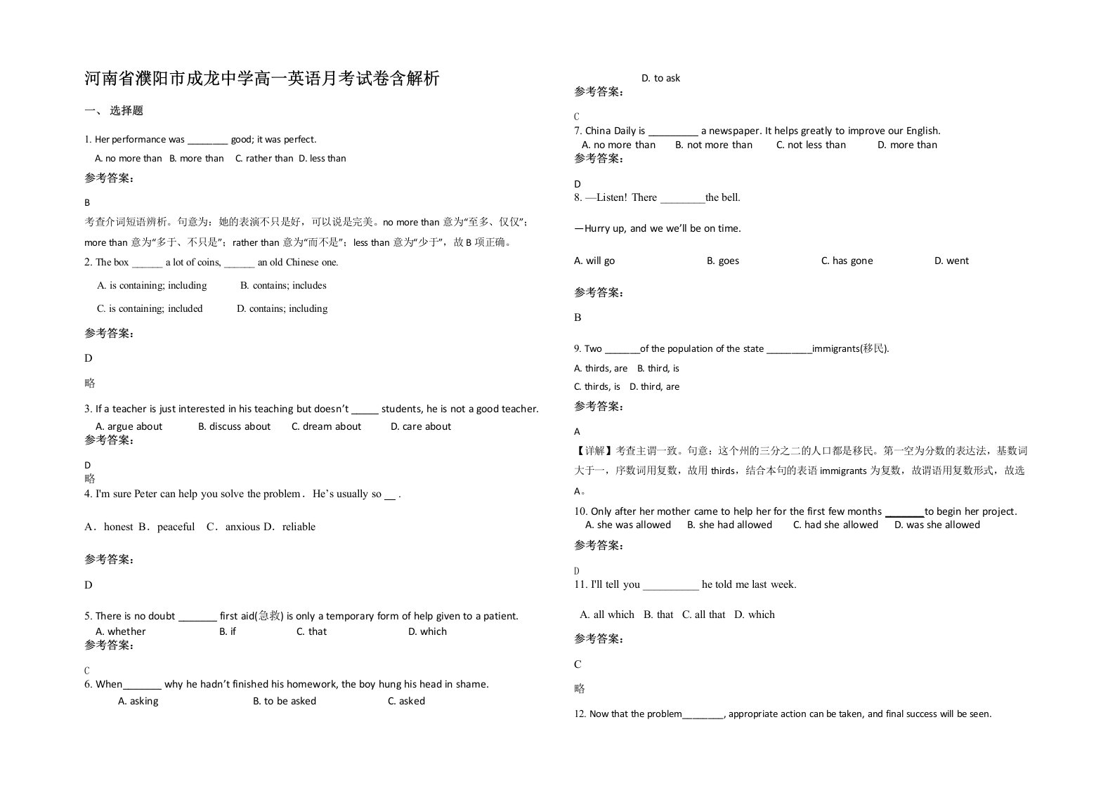 河南省濮阳市成龙中学高一英语月考试卷含解析