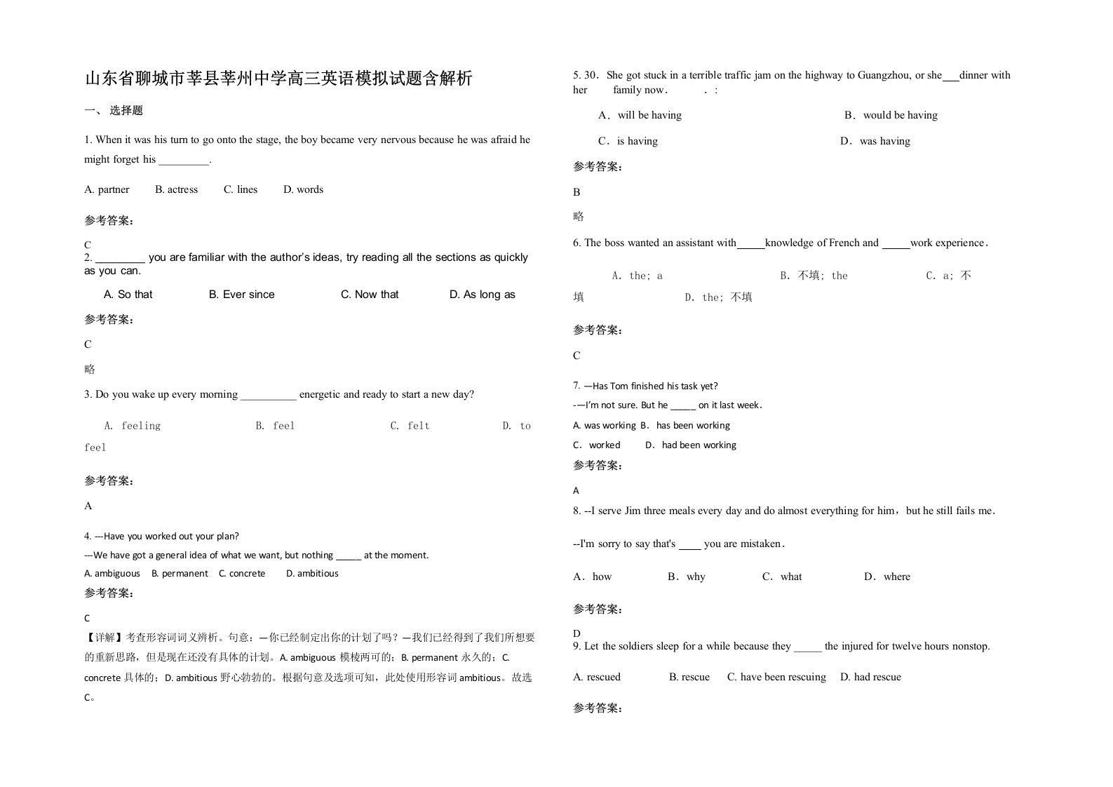 山东省聊城市莘县莘州中学高三英语模拟试题含解析