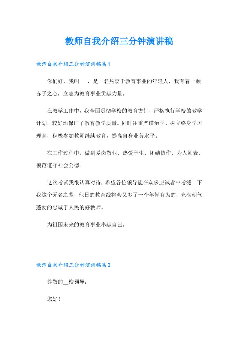 教师自我介绍三分钟演讲稿