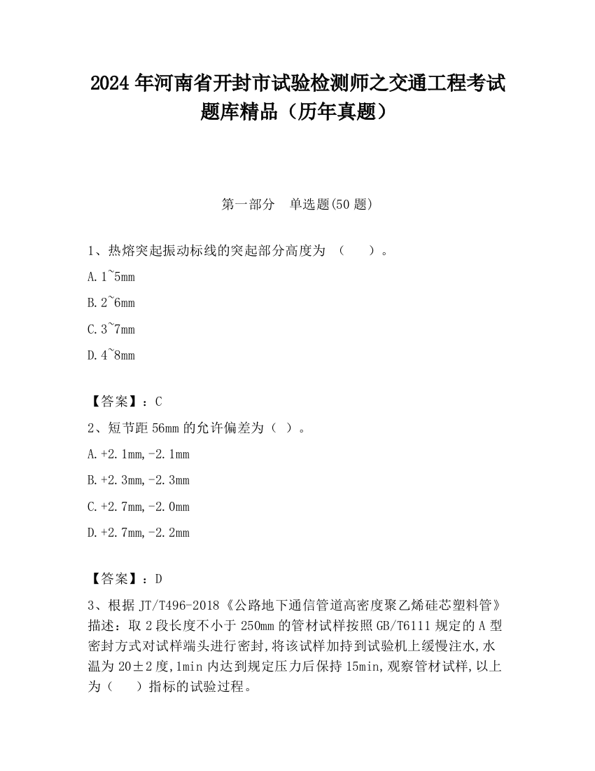 2024年河南省开封市试验检测师之交通工程考试题库精品（历年真题）