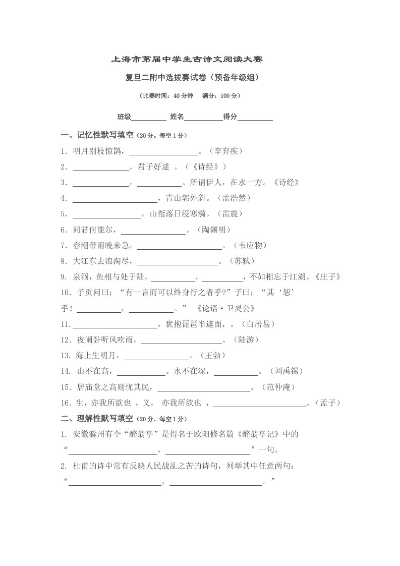 初一选拔赛古诗文阅读大赛