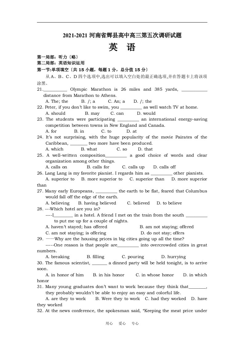 202X河南省辉县高中高三英语第五次调研试题