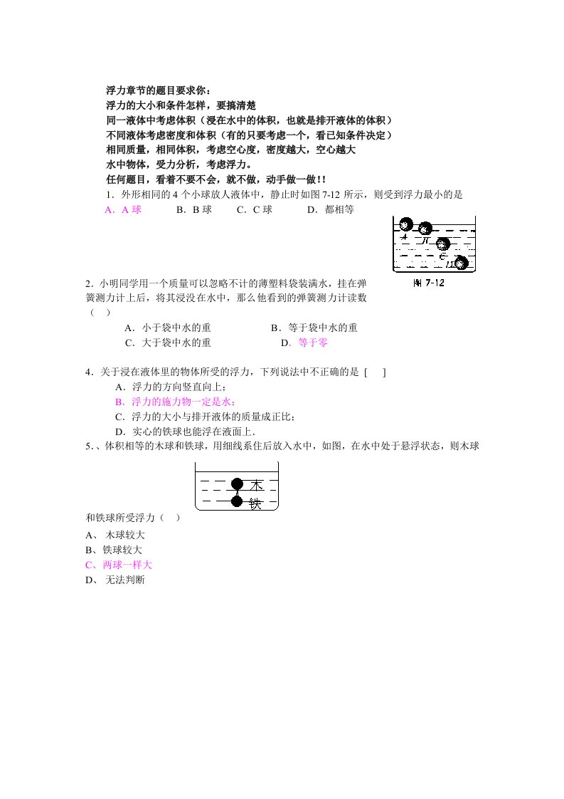 初二物理浮力和密度精选题(含答案)