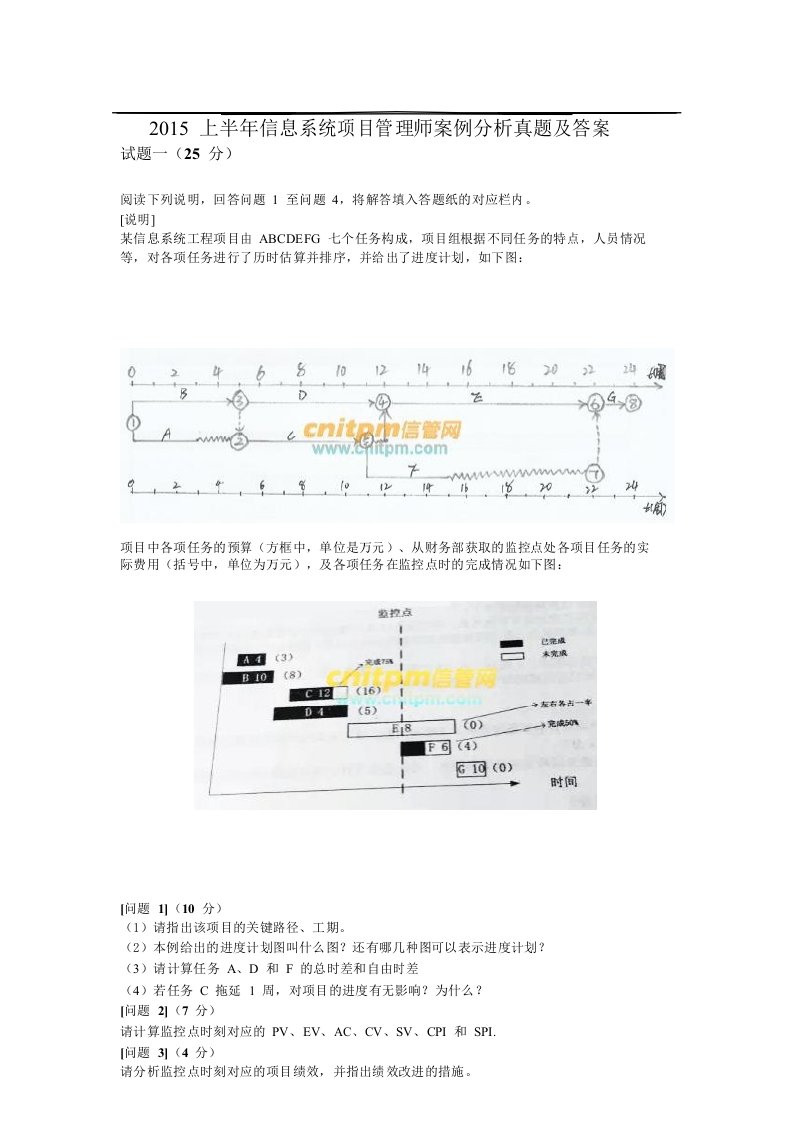 2015年上半年信息系统项目管理师案例分析真题及答案