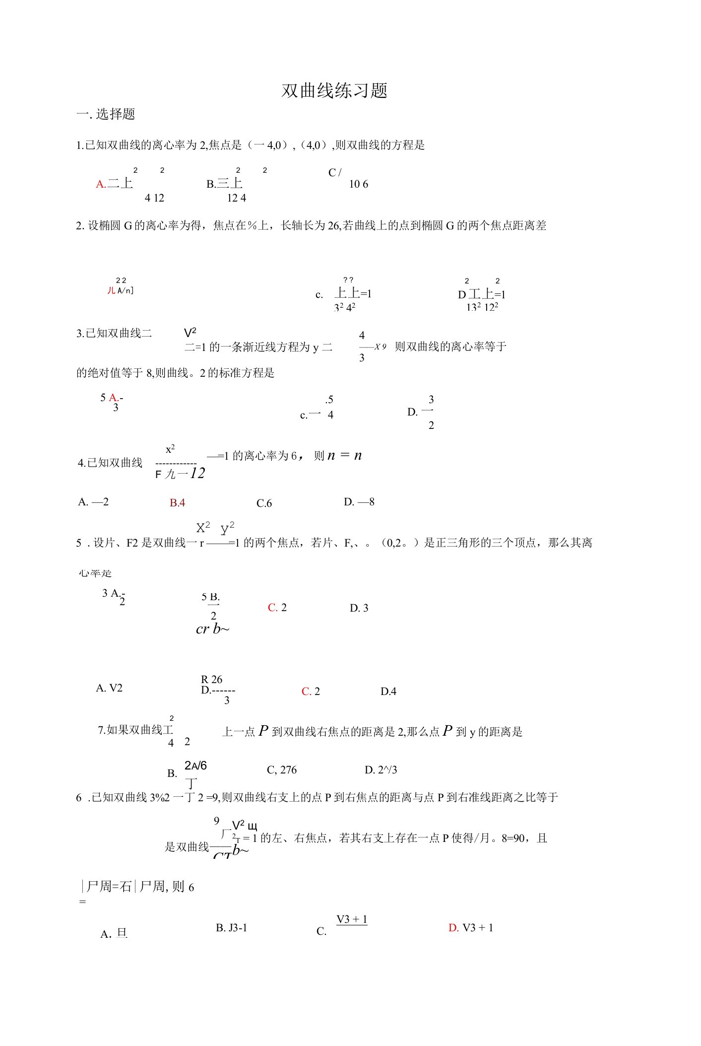 双曲线基础练习题1