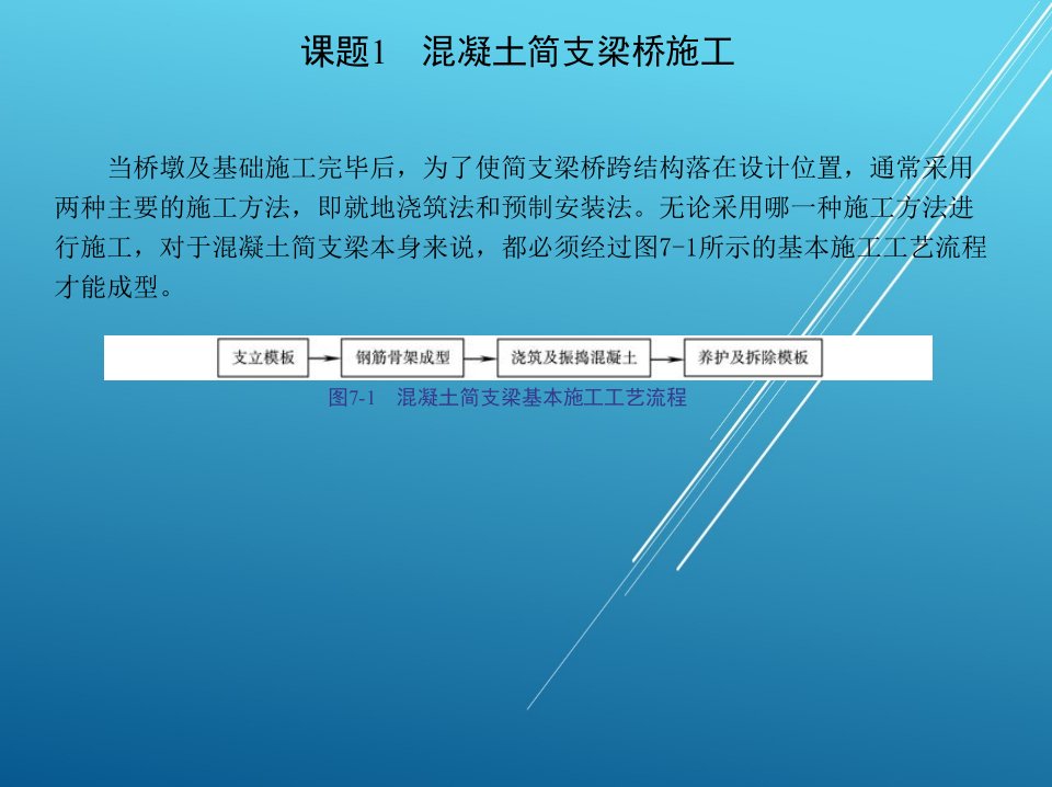 桥梁构造第七单元课件