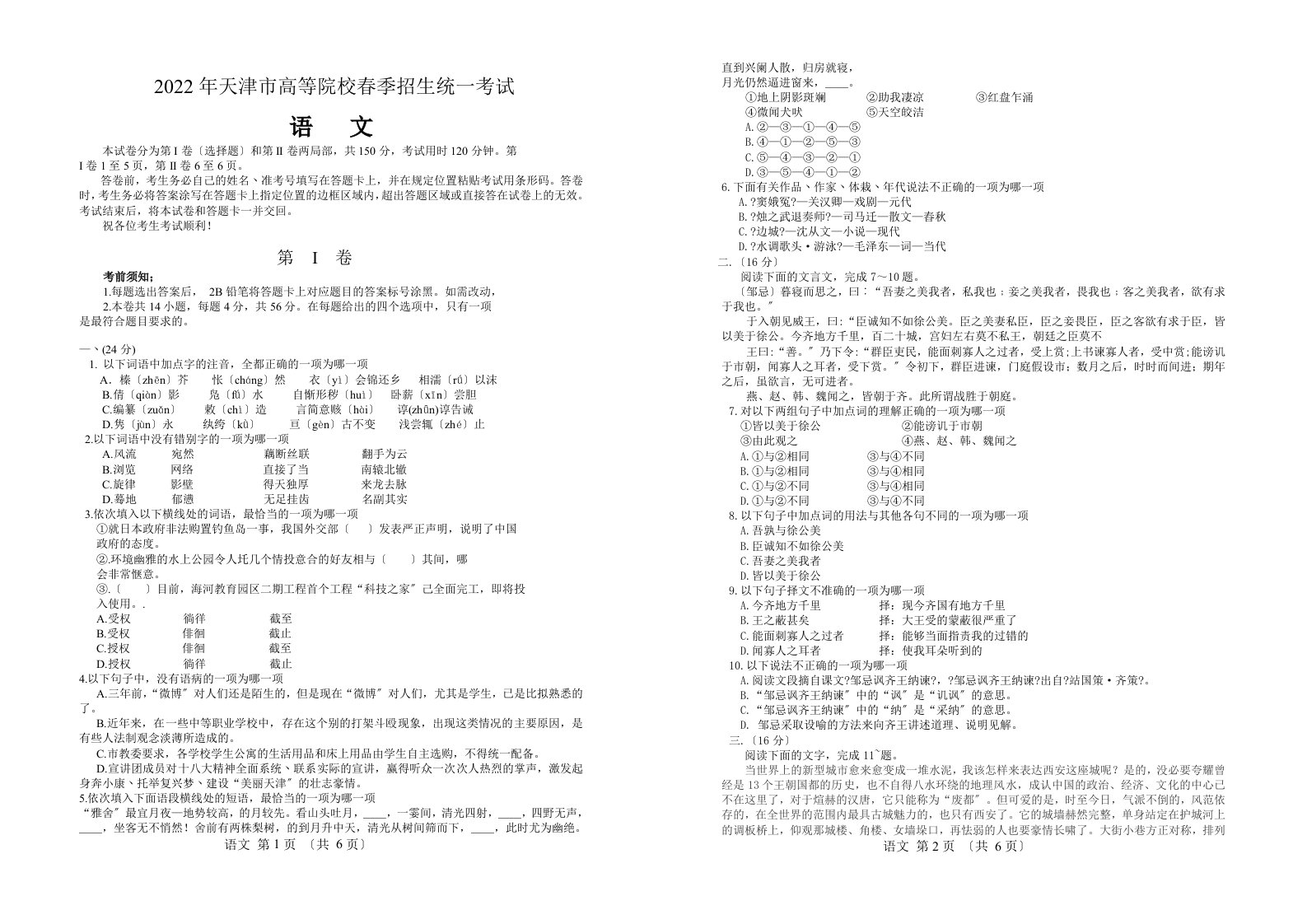 春季高考历年真题-2022年天津市春季高考语文试卷2